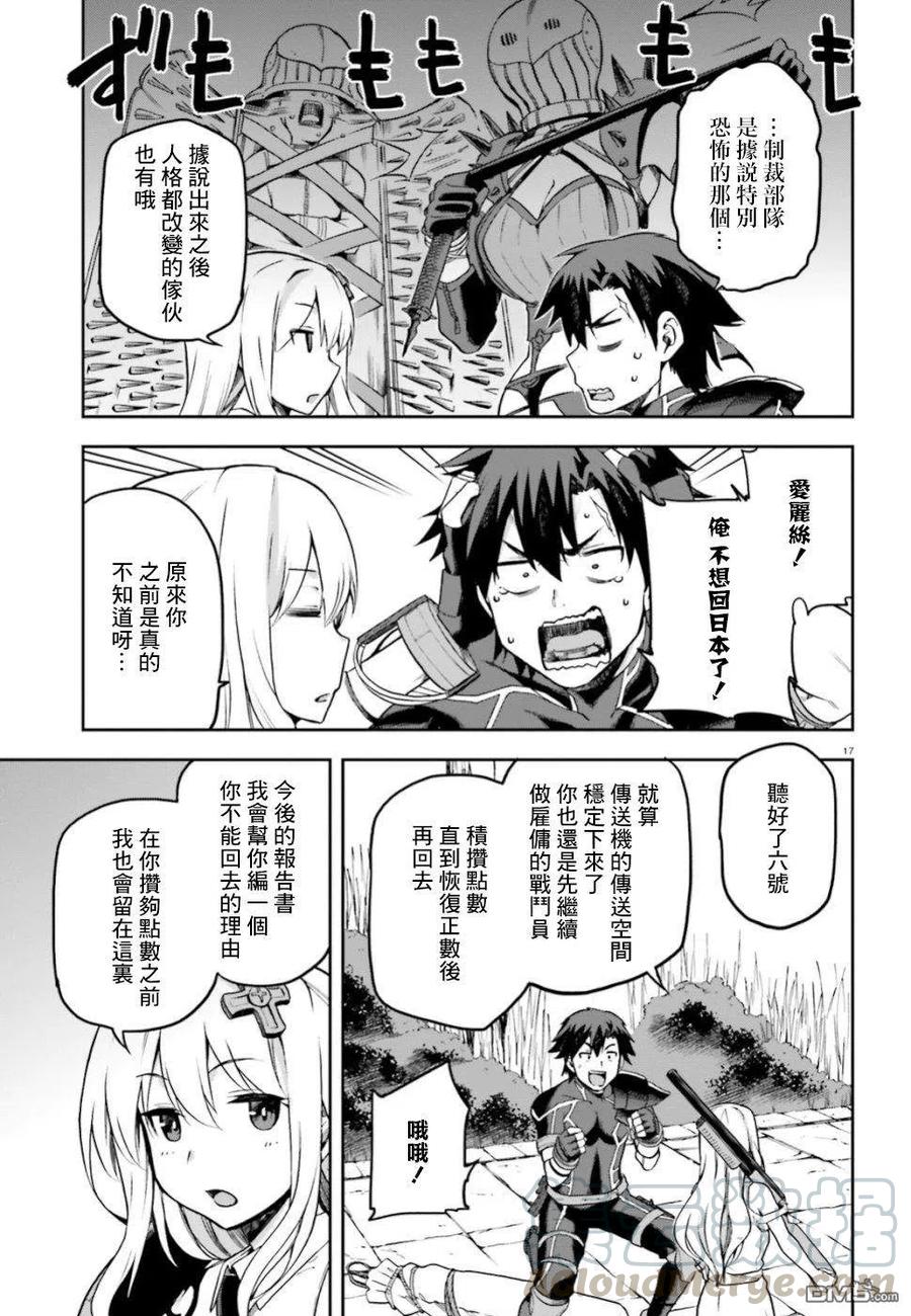 《派遣战斗员》16 16 第17页