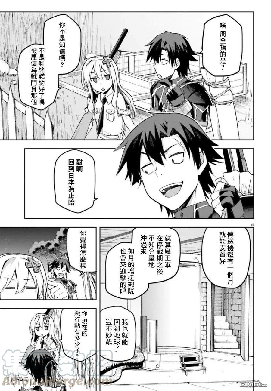 《派遣战斗员》16 16 第15页