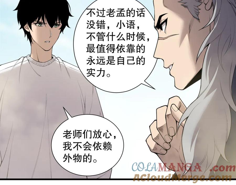 死灵法师！我即是天灾 第183话 回归人族 第125页