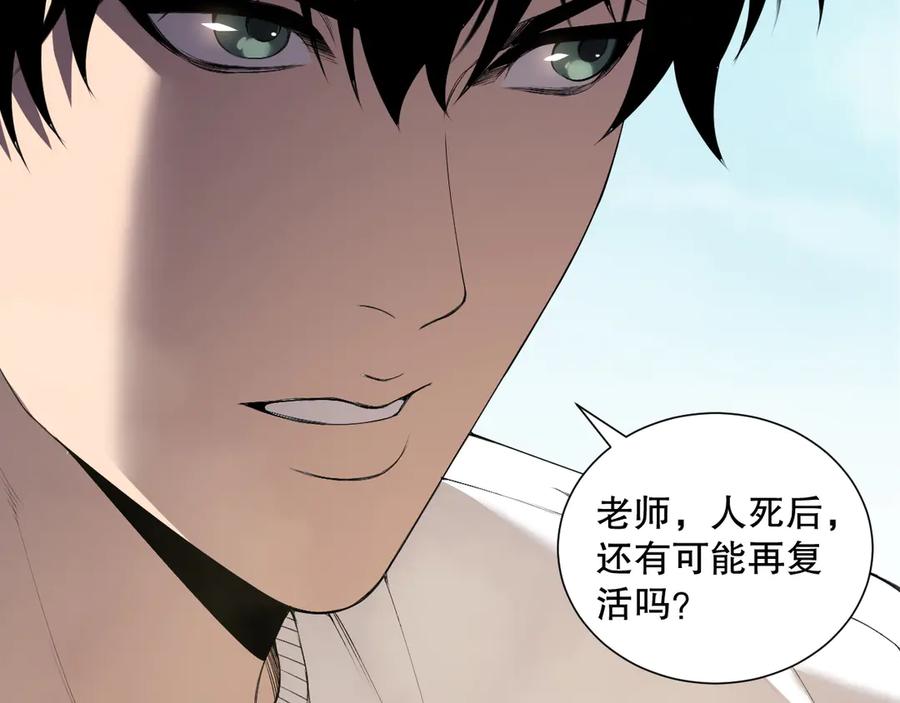 死灵法师！我即是天灾 第183话 回归人族 第127页