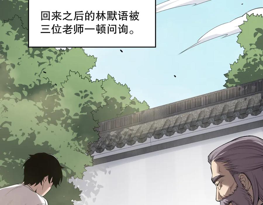 死灵法师！我即是天灾 第183话 回归人族 第120页