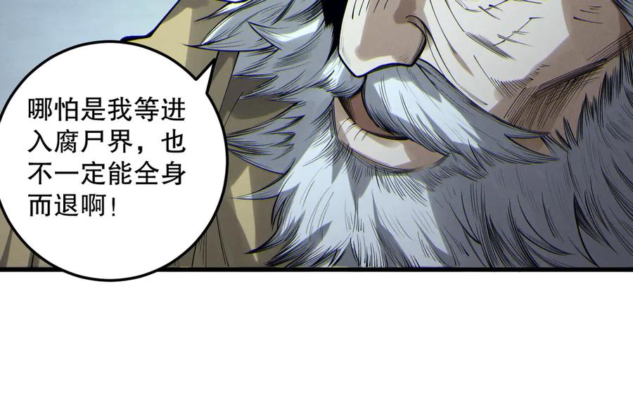 死灵法师！我即是天灾 第183话 回归人族 第116页