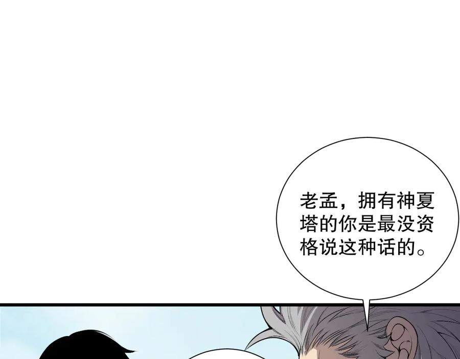 死灵法师！我即是天灾 第183话 回归人族 第124页