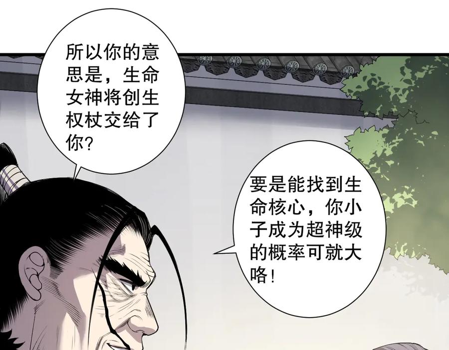 死灵法师！我即是天灾 第183话 回归人族 第122页
