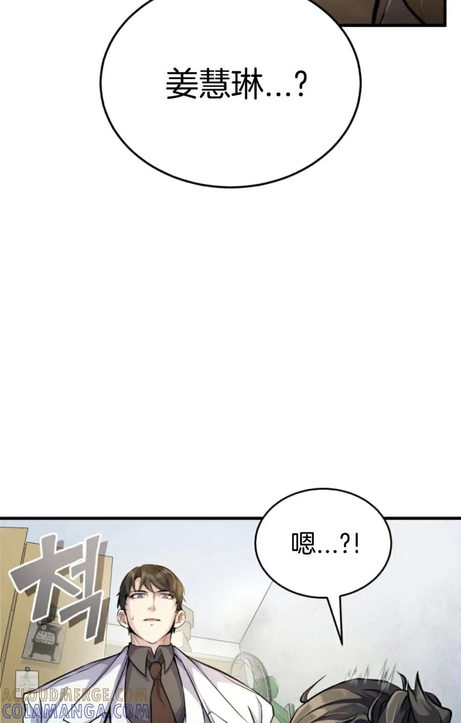 《只有我知道的主角》第2集 第33页