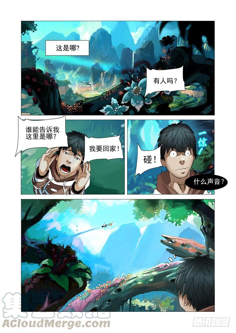 塔奇 初始篇02：引导者 第1页