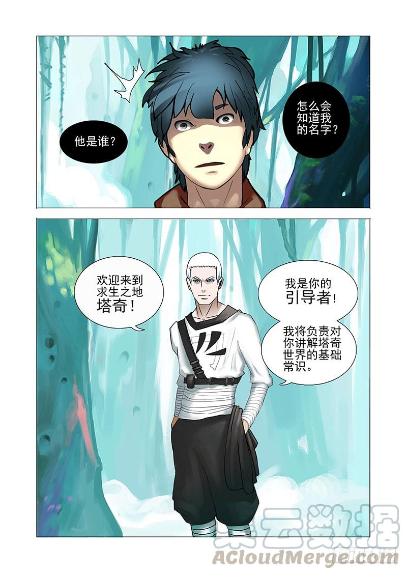 塔奇 初始篇02：引导者 第5页