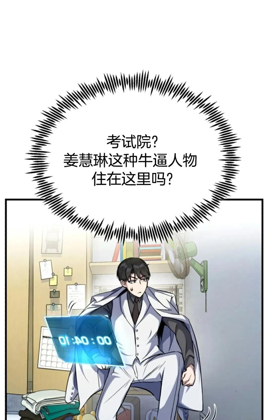 《只有我知道的主角》第2集 第31页