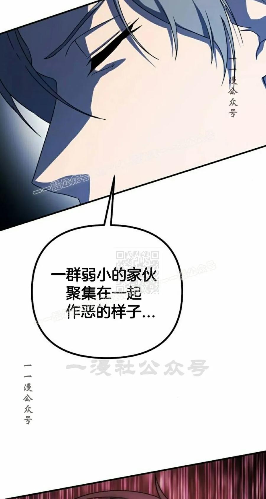 《扮演完美的反派角色》第20集 第17页