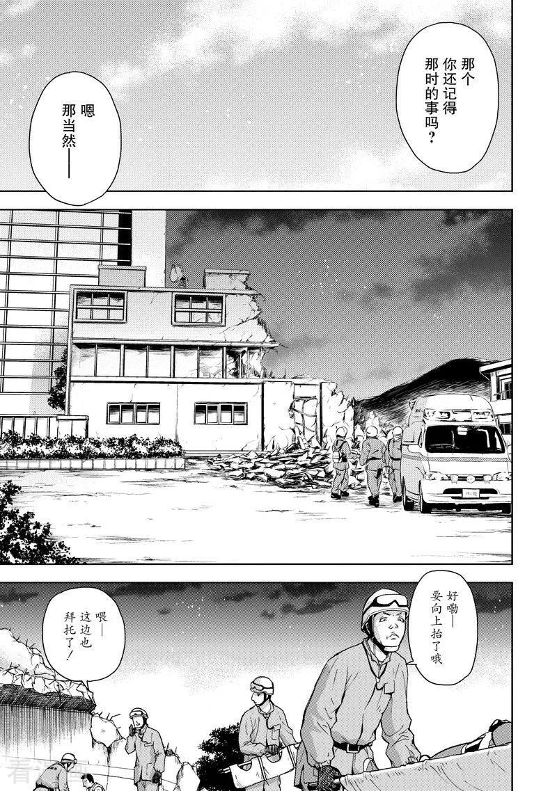 《动感超人》最终话 未来 第11页