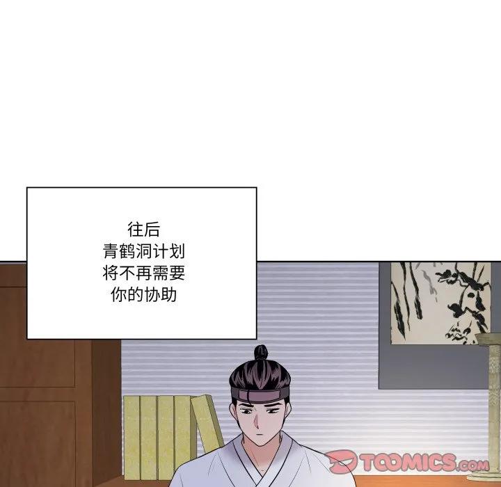 青鹤洞计划 30 第20页