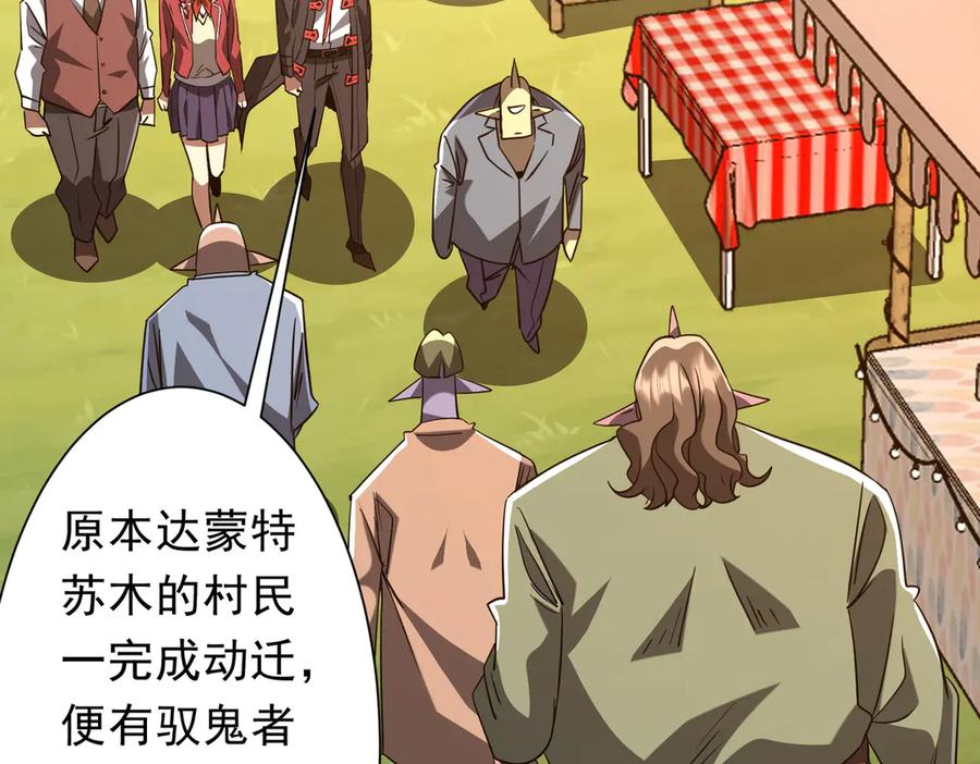 《全球惊悚：开局万亿冥币》第239话 大叔，时代变了！ 第42页