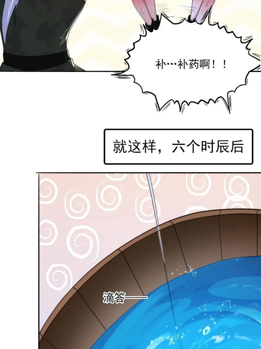 女徒弟个个想杀我 第257话 妹妹的，水，好多啊 第30页