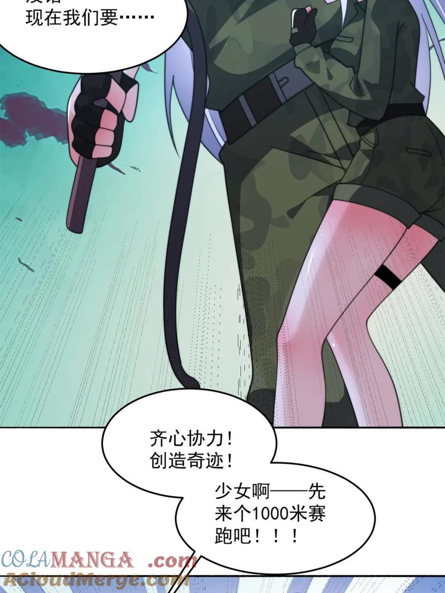 女徒弟个个想杀我 第257话 妹妹的，水，好多啊 第25页