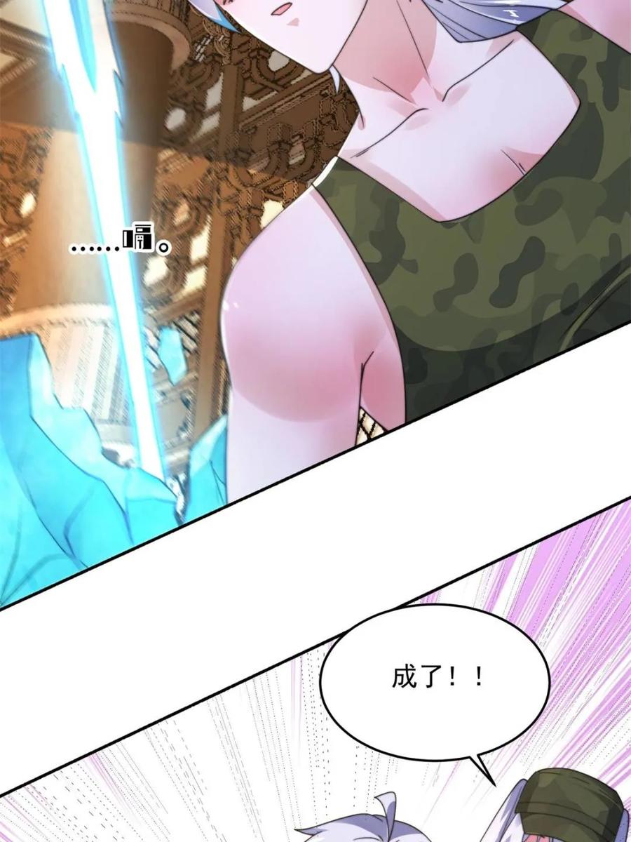 女徒弟个个想杀我 第257话 妹妹的，水，好多啊 第36页