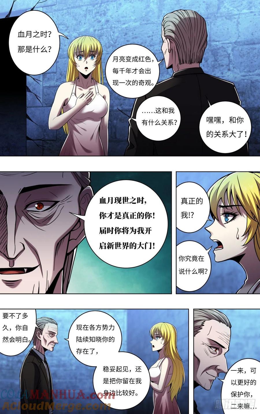 《狼人归来》262 第260话（身世之谜） 第7页