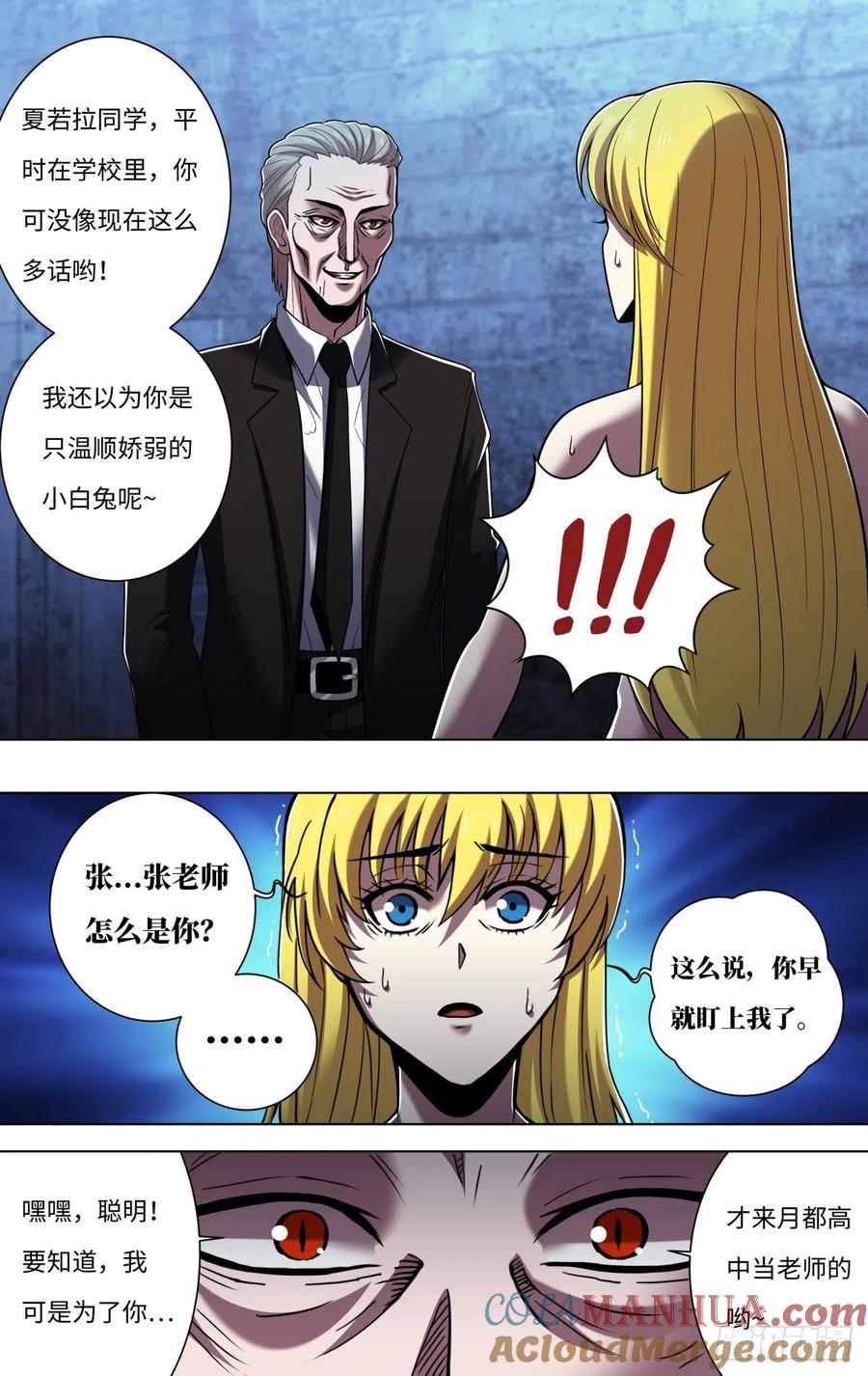 《狼人归来》262 第260话（身世之谜） 第5页