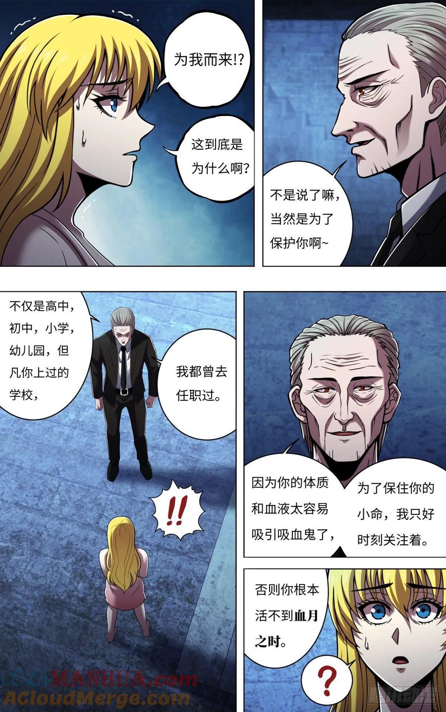 《狼人归来》262 第260话（身世之谜） 第6页