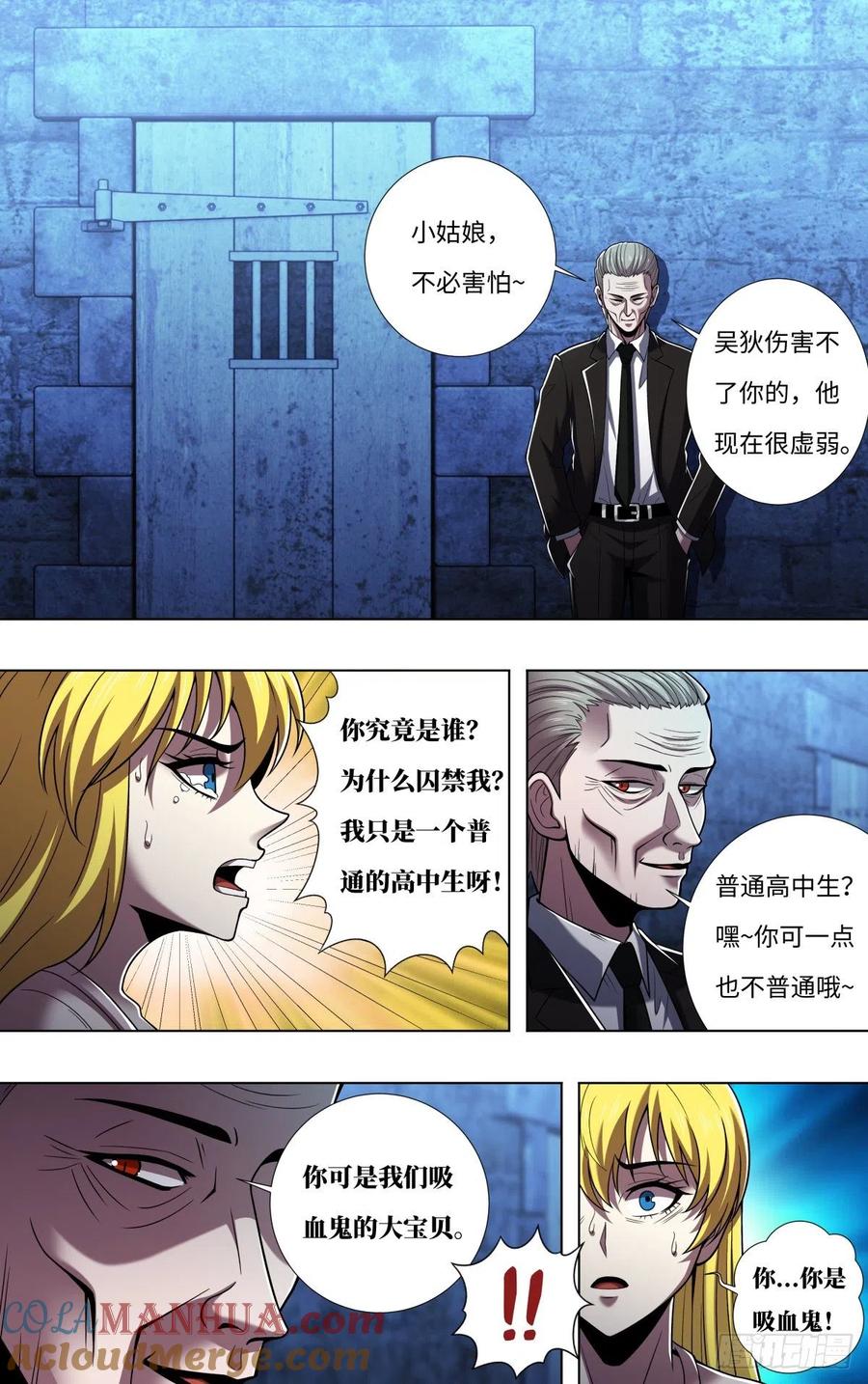 《狼人归来》262 第260话（身世之谜） 第2页