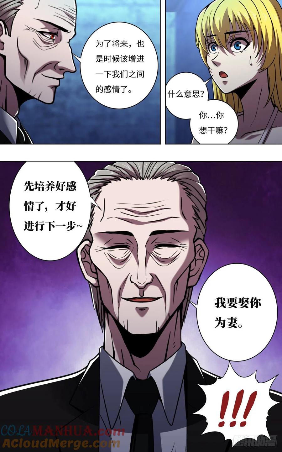 《狼人归来》262 第260话（身世之谜） 第8页