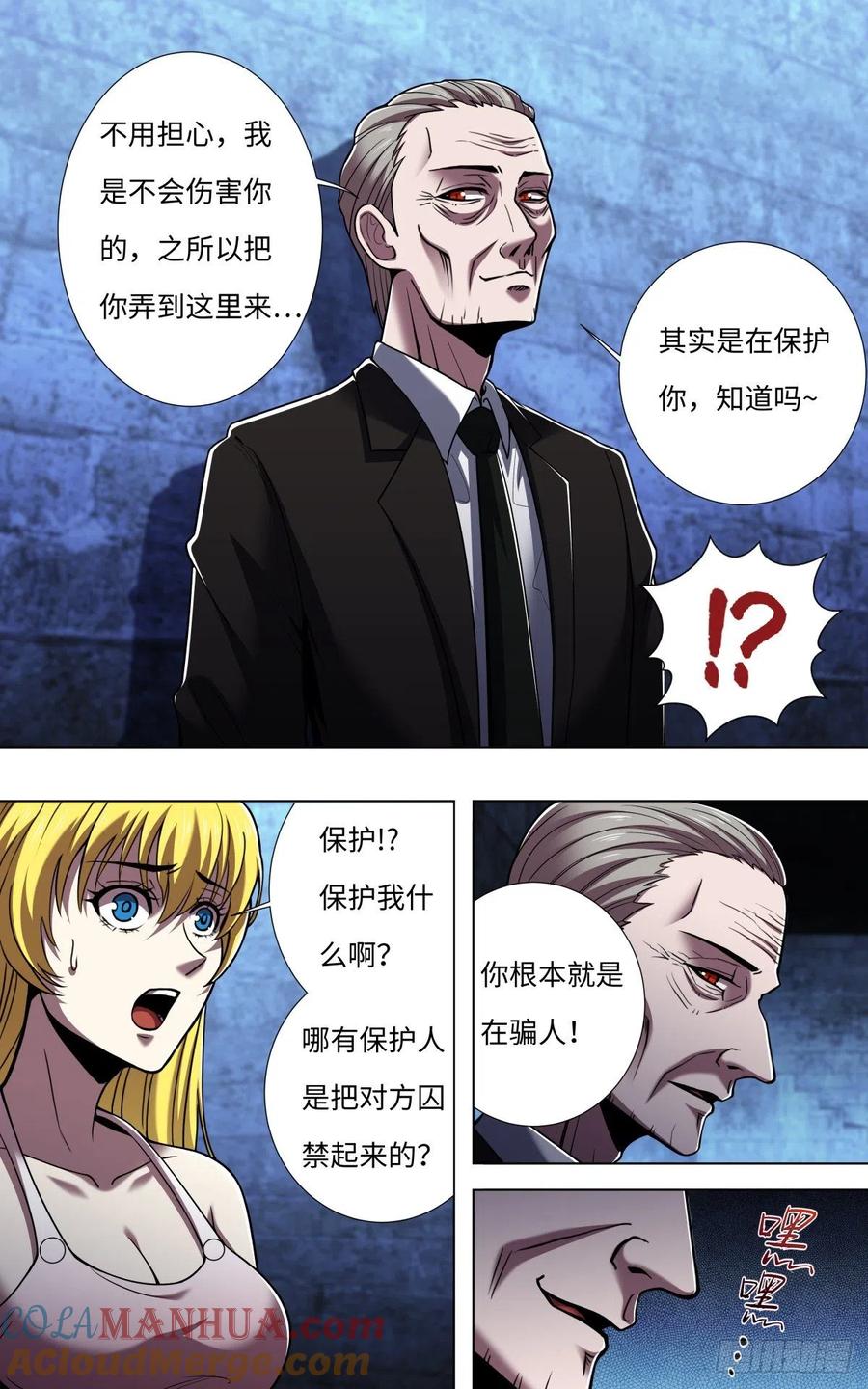 《狼人归来》262 第260话（身世之谜） 第3页