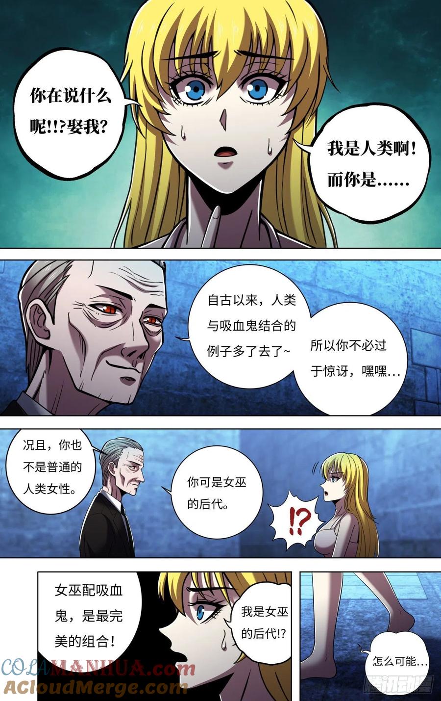 《狼人归来》262 第260话（身世之谜） 第9页