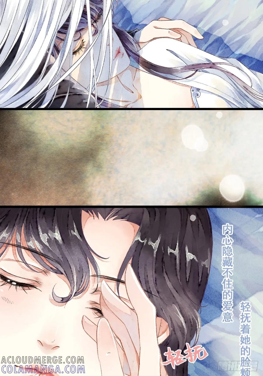 《怨歌录》墨刹隐藏的爱意 第27页