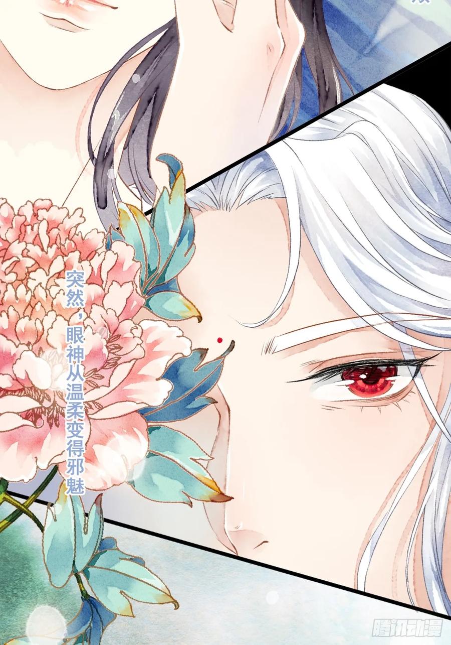 《怨歌录》墨刹隐藏的爱意 第28页