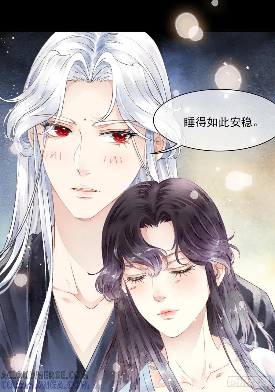 《怨歌录》墨刹隐藏的爱意 第25页