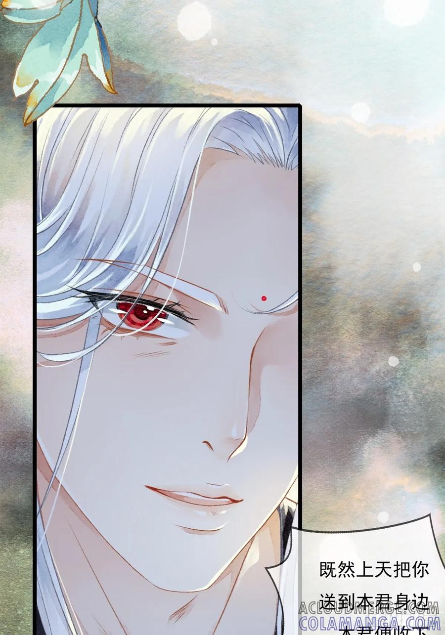 《怨歌录》墨刹隐藏的爱意 第29页