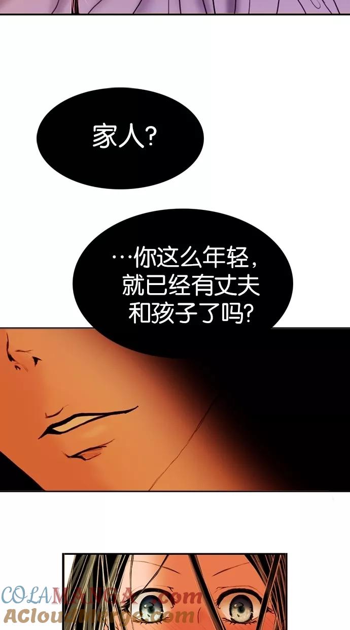 《我的冷血君王》第2话 第93页