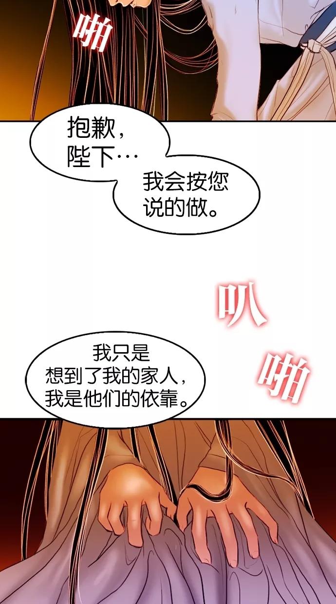 《我的冷血君王》第2话 第92页