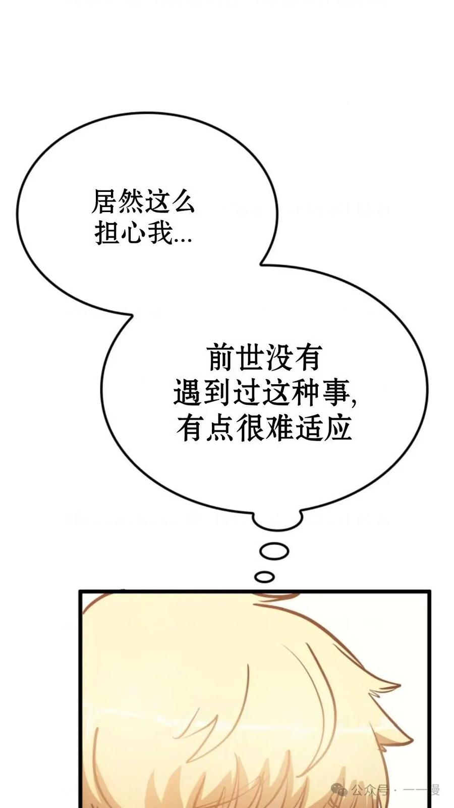 《伯爵家的小儿子是玩家》第3集 第131页