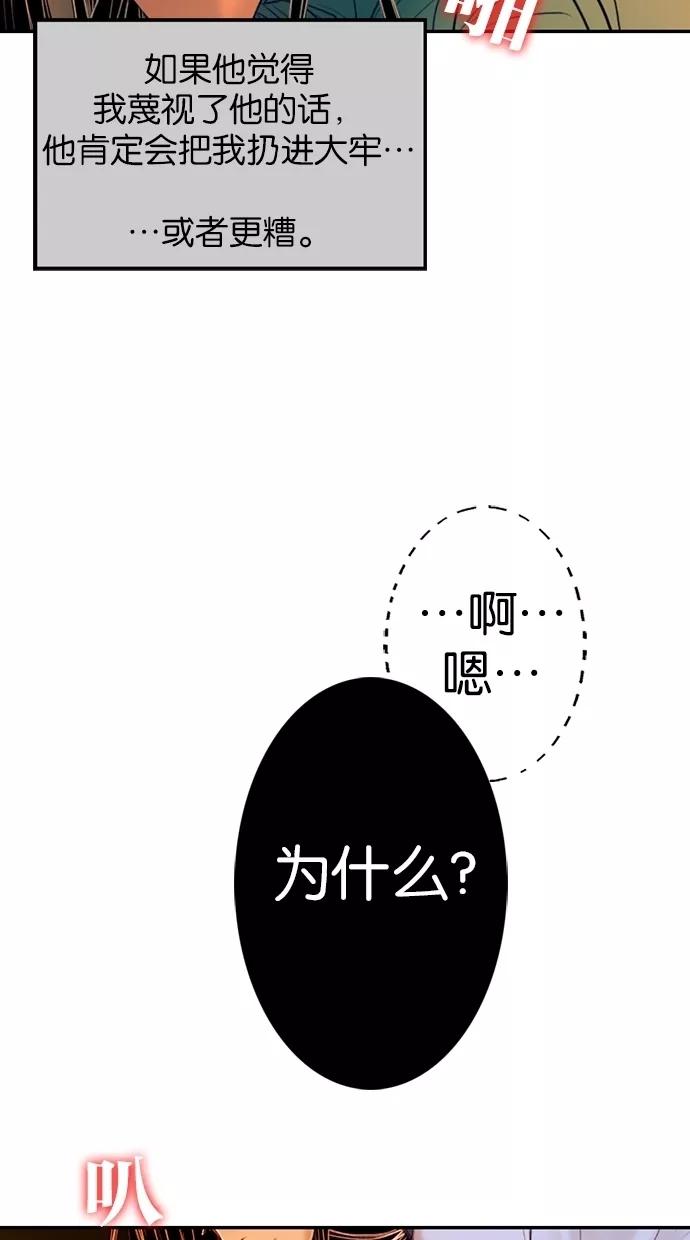 《我的冷血君王》第2话 第91页