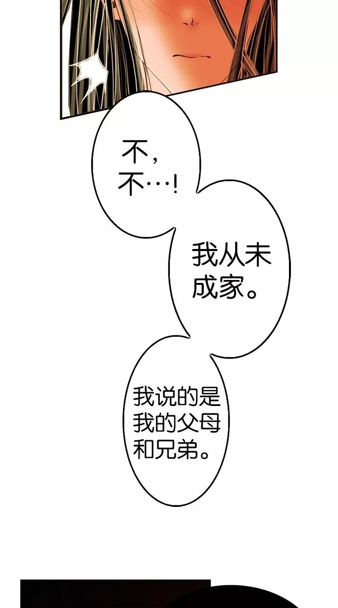 《我的冷血君王》第2话 第94页