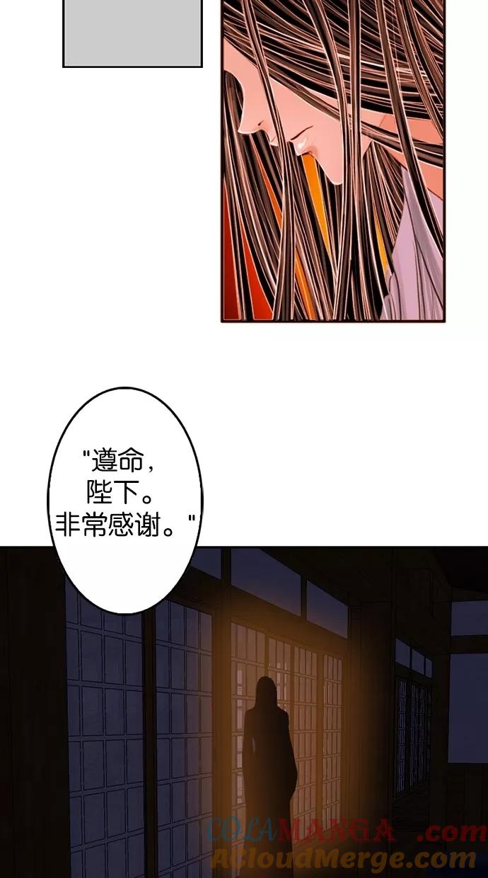 《我的冷血君王》第2话 第97页