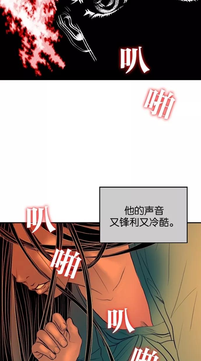 《我的冷血君王》第2话 第90页