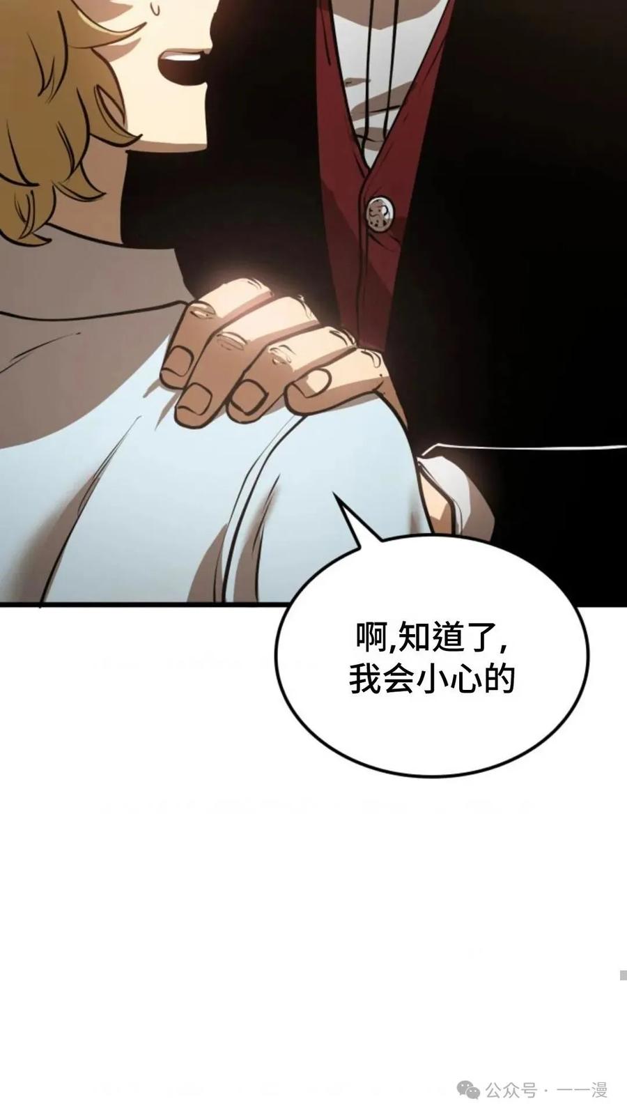 《伯爵家的小儿子是玩家》第3集 第130页