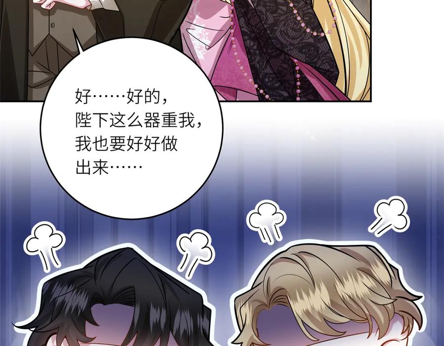 《转身成为恶女女王》第29话 奇策 第43页