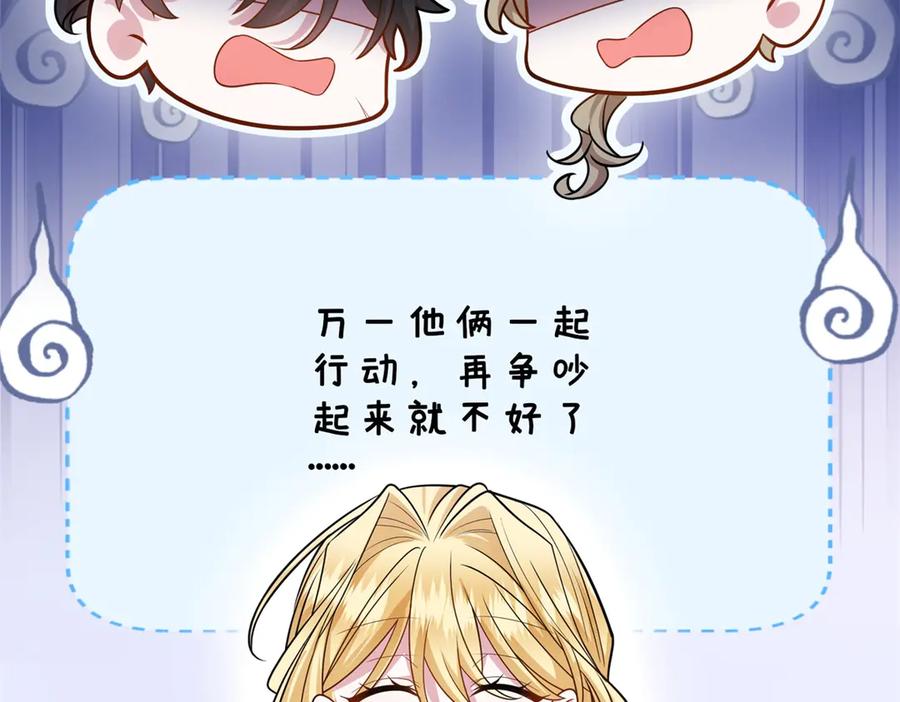 《转身成为恶女女王》第29话 奇策 第44页