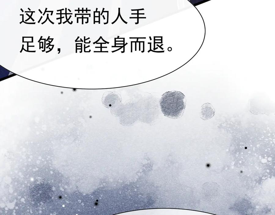 《被主教大人宠爱的日子》30 不安的夜晚 第122页