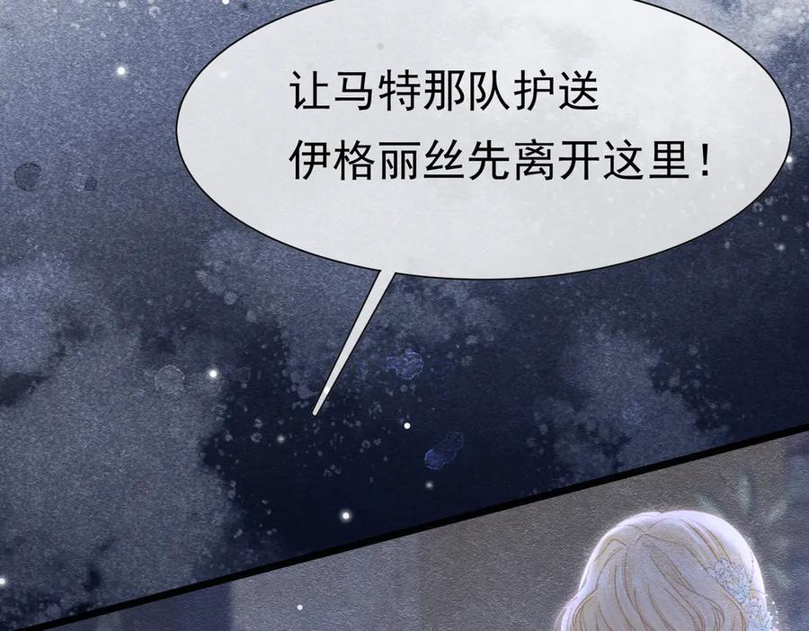 《被主教大人宠爱的日子》30 不安的夜晚 第123页