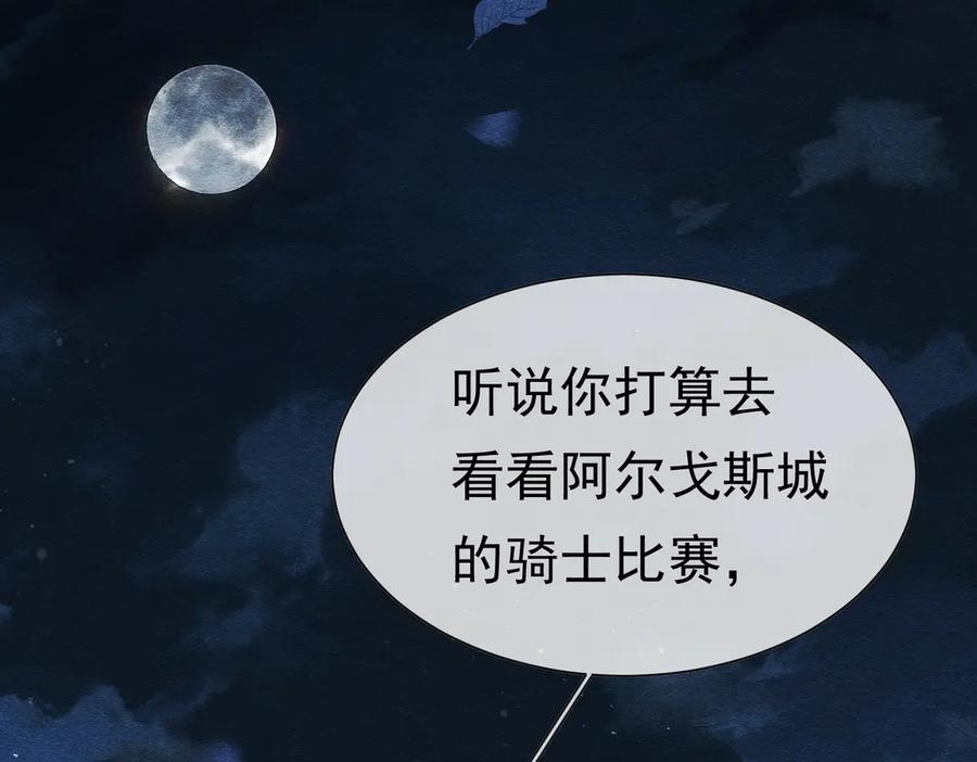 《被主教大人宠爱的日子》31 林中小鹿（上） 第36页