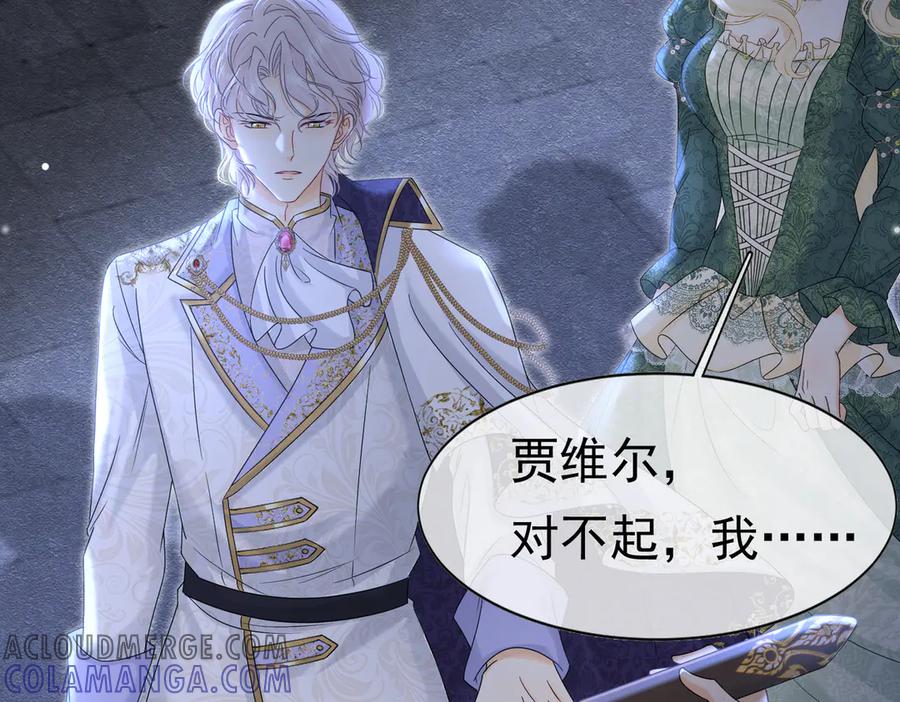 《被主教大人宠爱的日子》31 林中小鹿（上） 第21页
