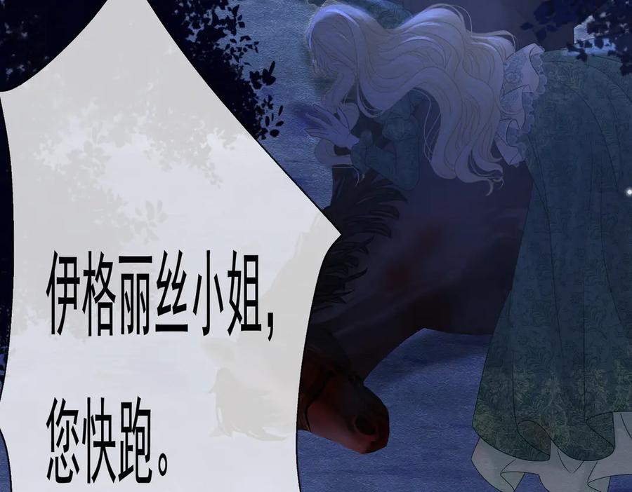 《被主教大人宠爱的日子》31 林中小鹿（上） 第115页