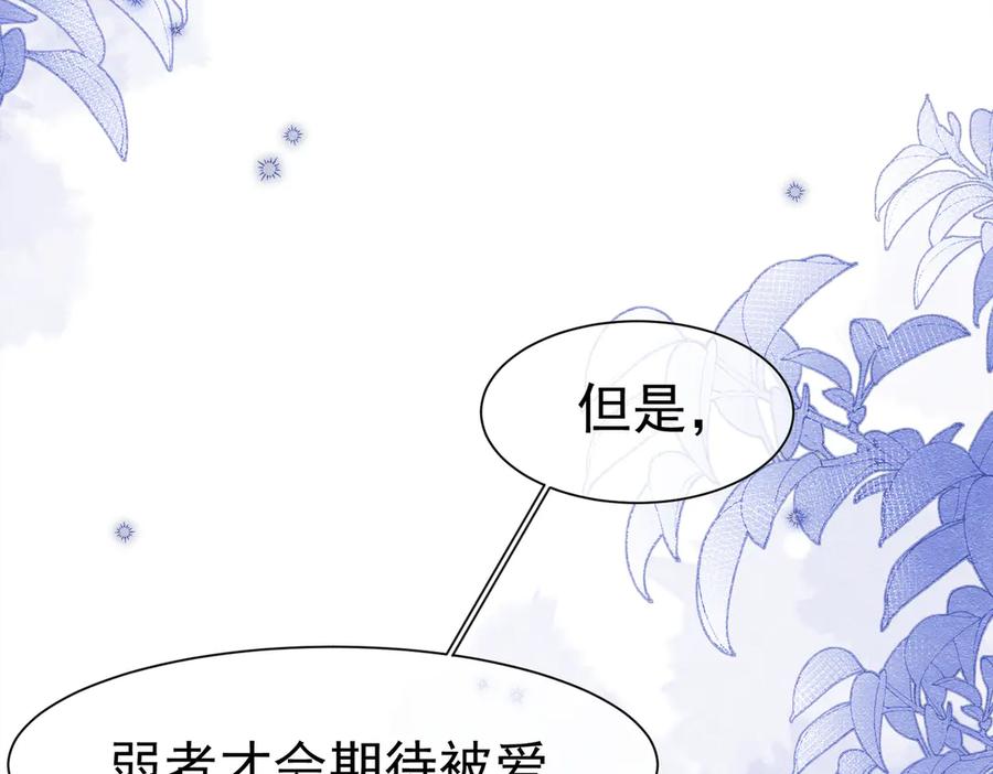 《被主教大人宠爱的日子》31 林中小鹿（上） 第16页