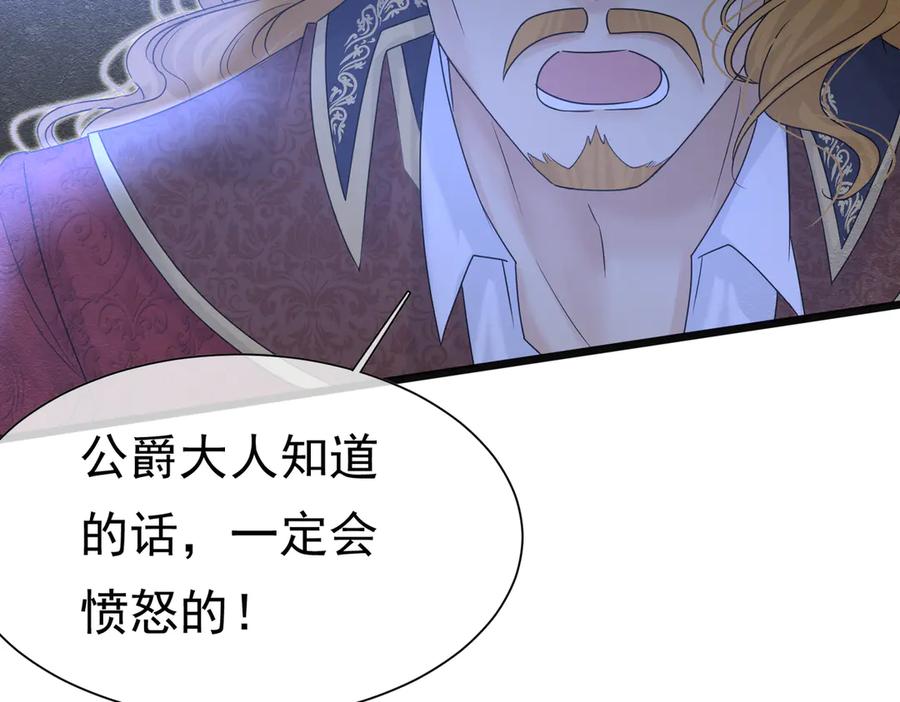 《被主教大人宠爱的日子》31 林中小鹿（上） 第87页