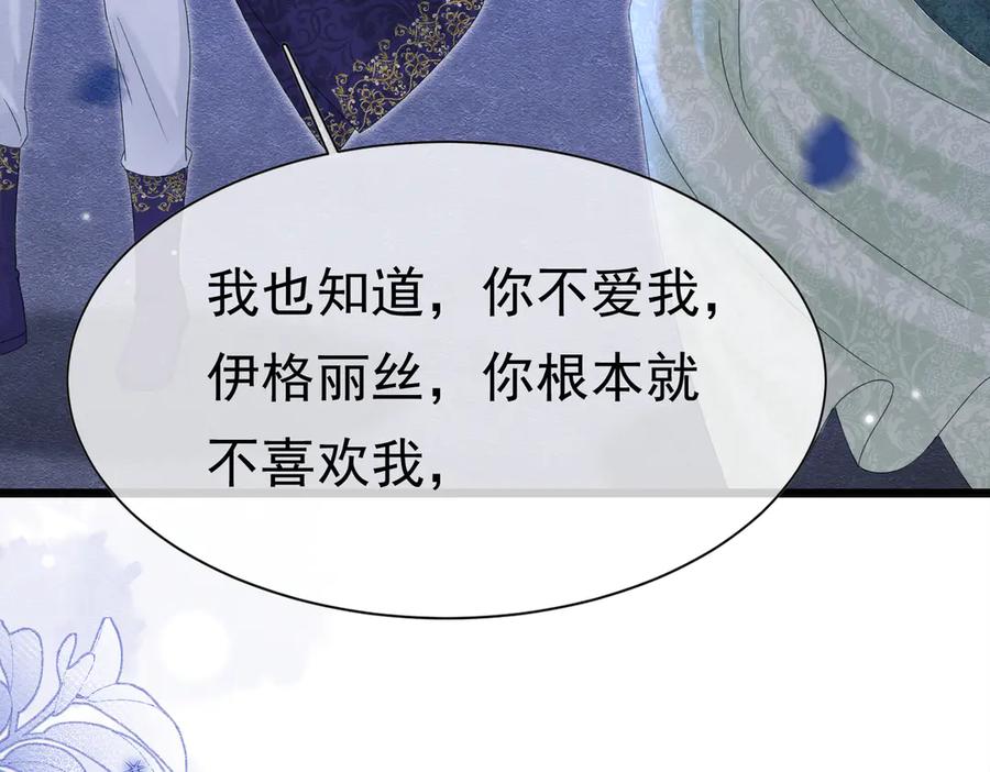 《被主教大人宠爱的日子》31 林中小鹿（上） 第15页