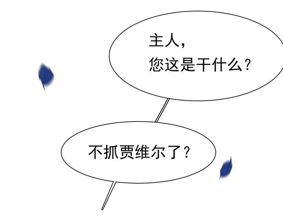 《被主教大人宠爱的日子》31 林中小鹿（上） 第82页