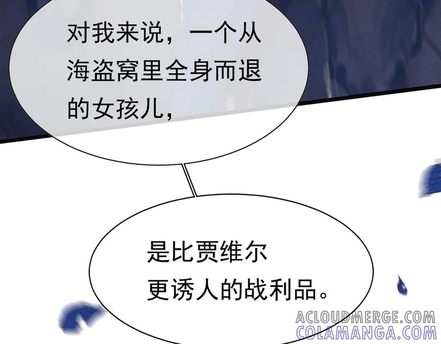 《被主教大人宠爱的日子》31 林中小鹿（上） 第85页